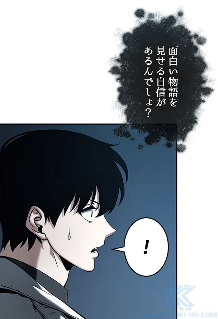 全知的な読者の視点から 第117話 - Page 80