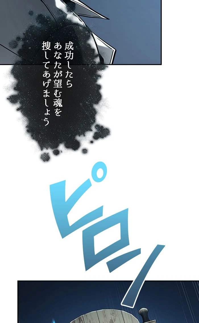 全知的な読者の視点から 第117話 - Page 81