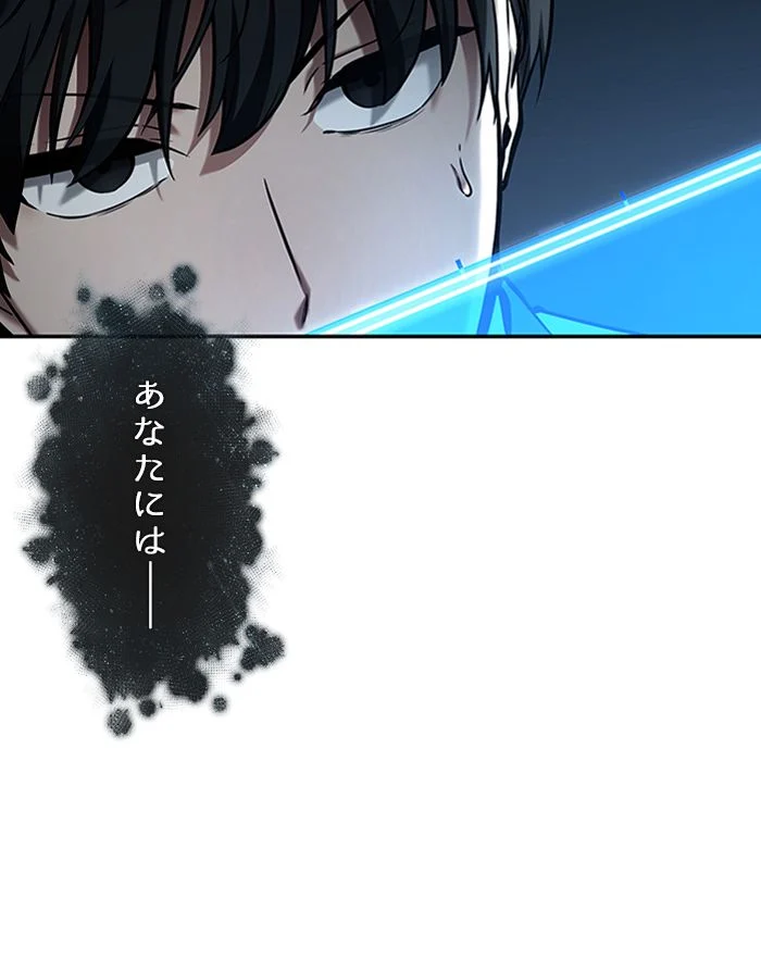 全知的な読者の視点から 第117話 - Page 84