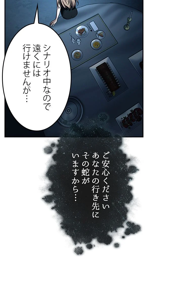 全知的な読者の視点から 第117話 - Page 90