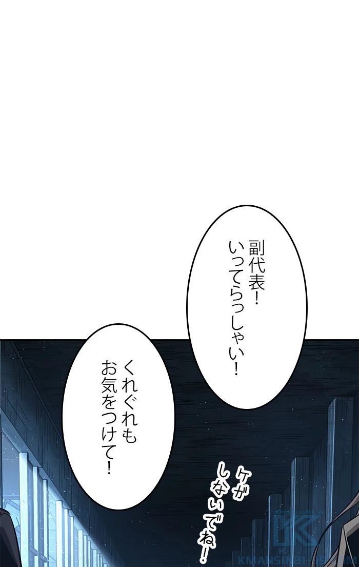 全知的な読者の視点から 第59話 - Page 2