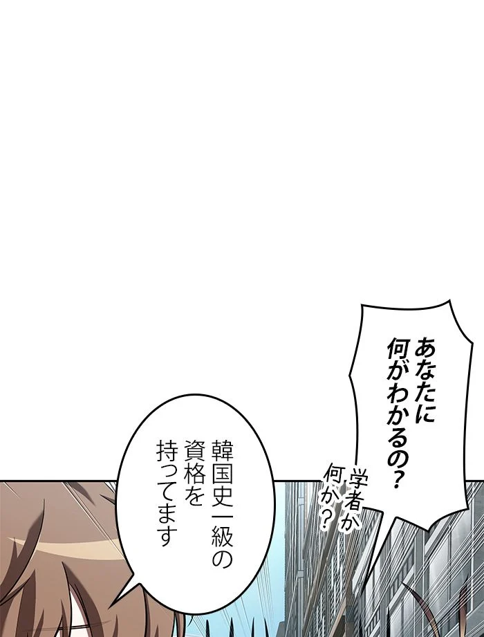 全知的な読者の視点から 第59話 - Page 102