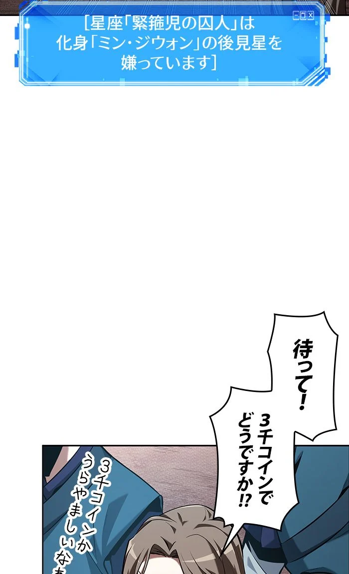 全知的な読者の視点から 第59話 - Page 105