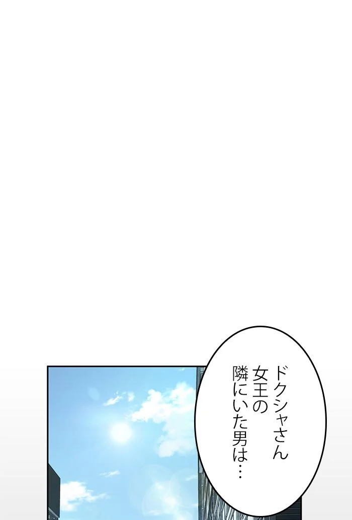 全知的な読者の視点から 第59話 - Page 129