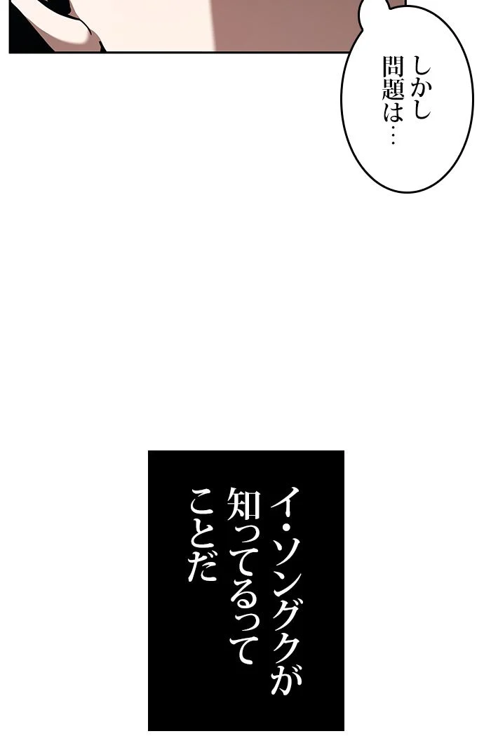 全知的な読者の視点から 第59話 - Page 137