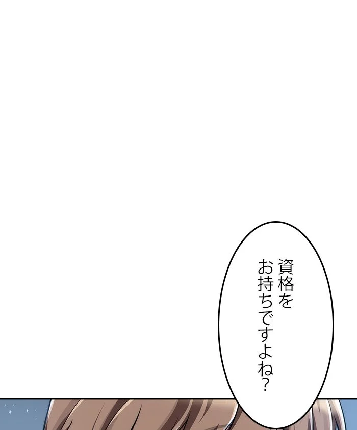 全知的な読者の視点から 第59話 - Page 15