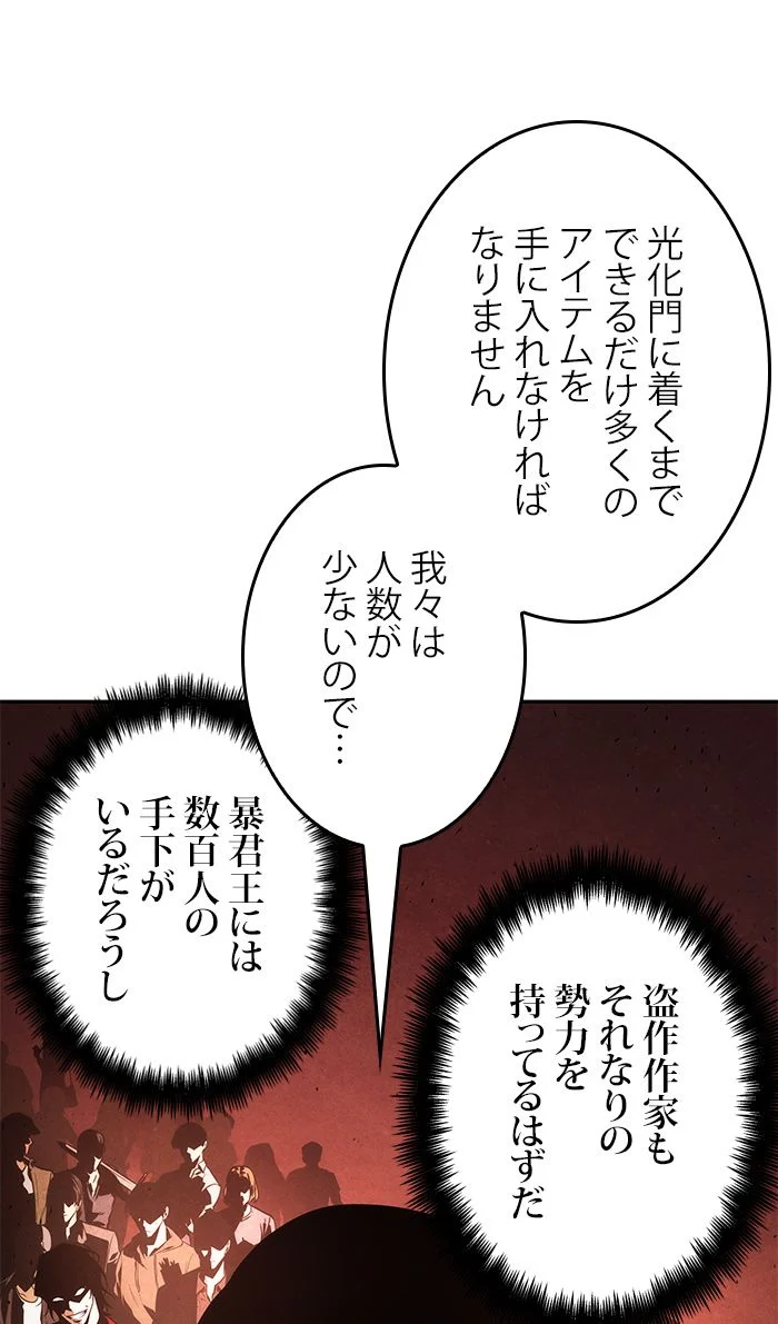 全知的な読者の視点から 第59話 - Page 21