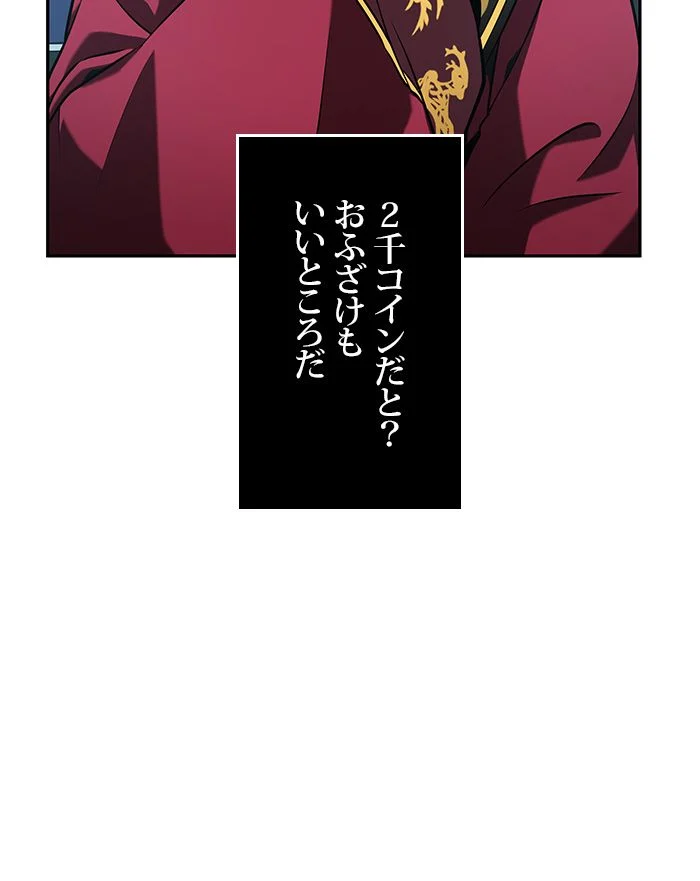 全知的な読者の視点から 第59話 - Page 94