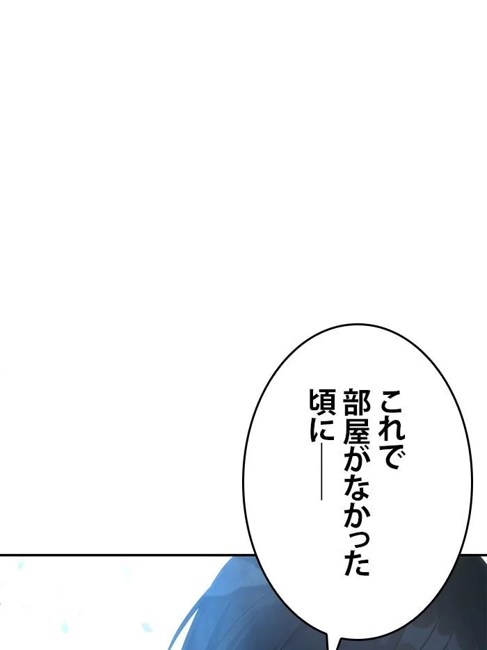 全知的な読者の視点から 第35話 - Page 135