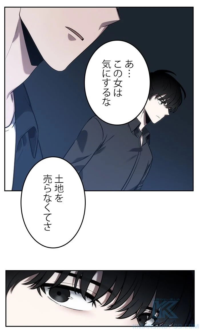 全知的な読者の視点から 第35話 - Page 32