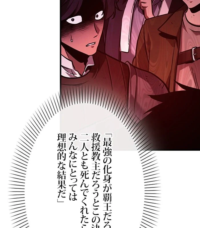 全知的な読者の視点から 第161話 - Page 115