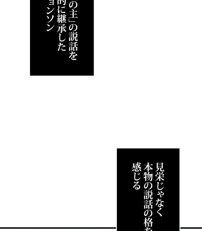 全知的な読者の視点から 第161話 - Page 30