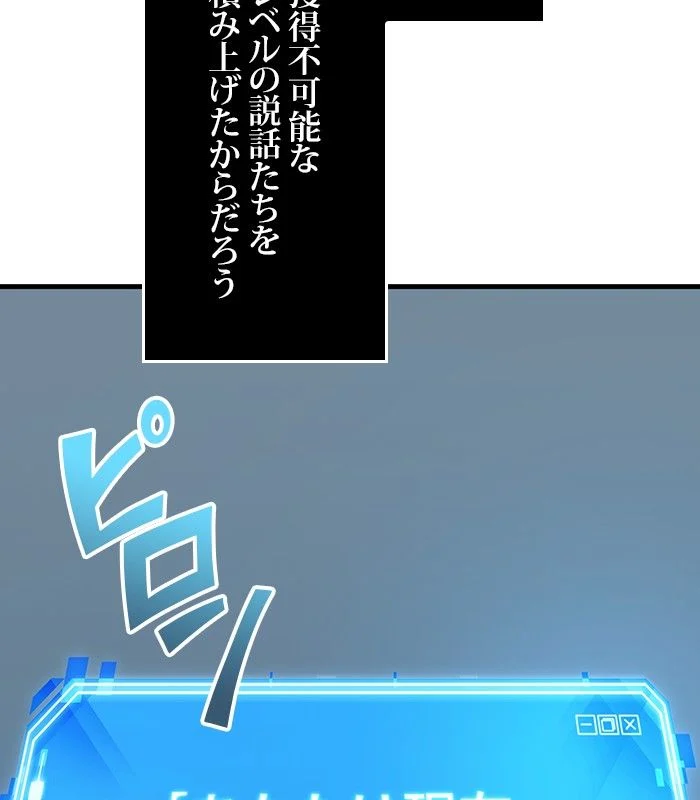 全知的な読者の視点から 第161話 - Page 37