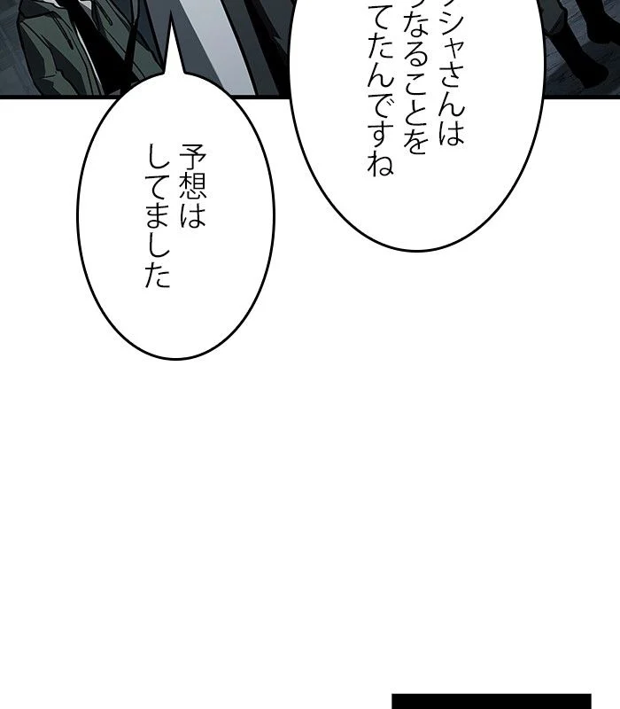 全知的な読者の視点から 第161話 - Page 48