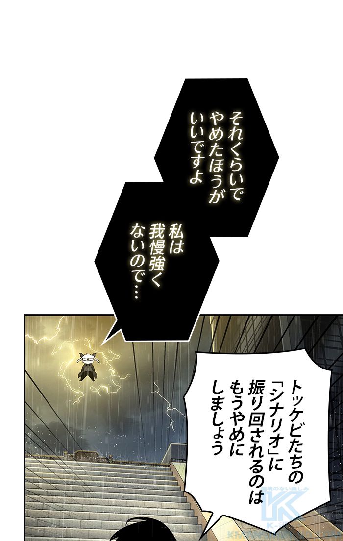 全知的な読者の視点から 第66話 - Page 104