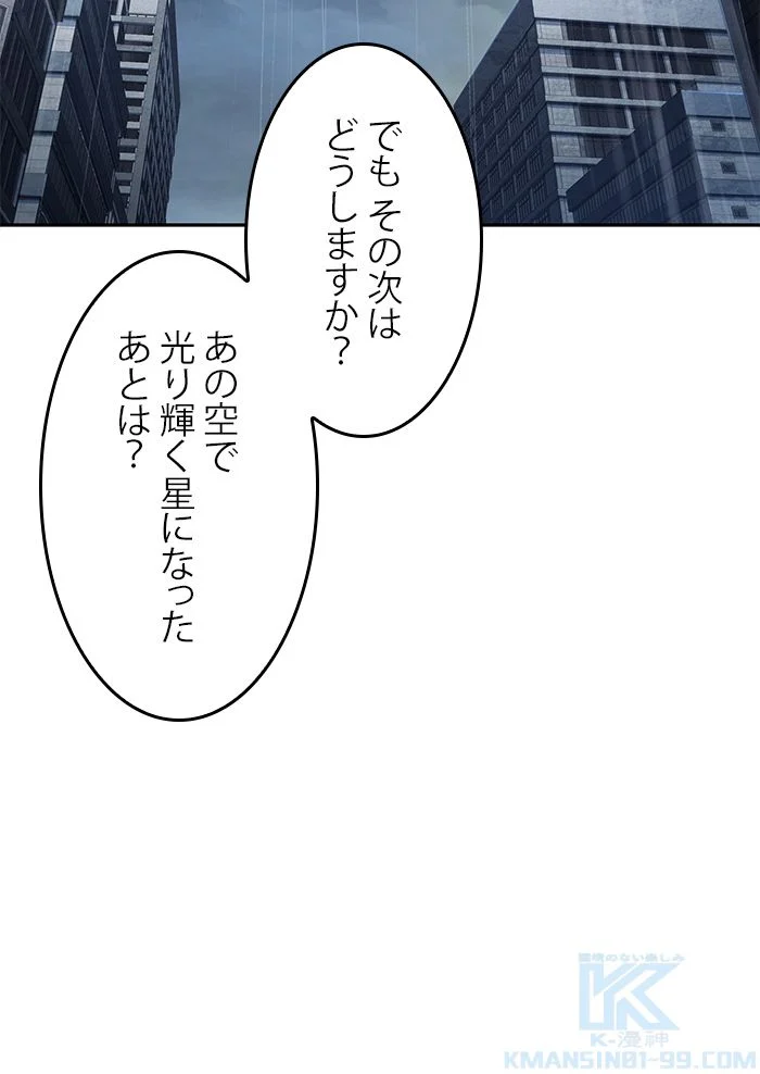 全知的な読者の視点から 第66話 - Page 110