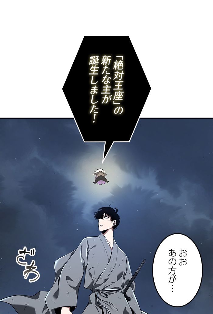 全知的な読者の視点から 第66話 - Page 42