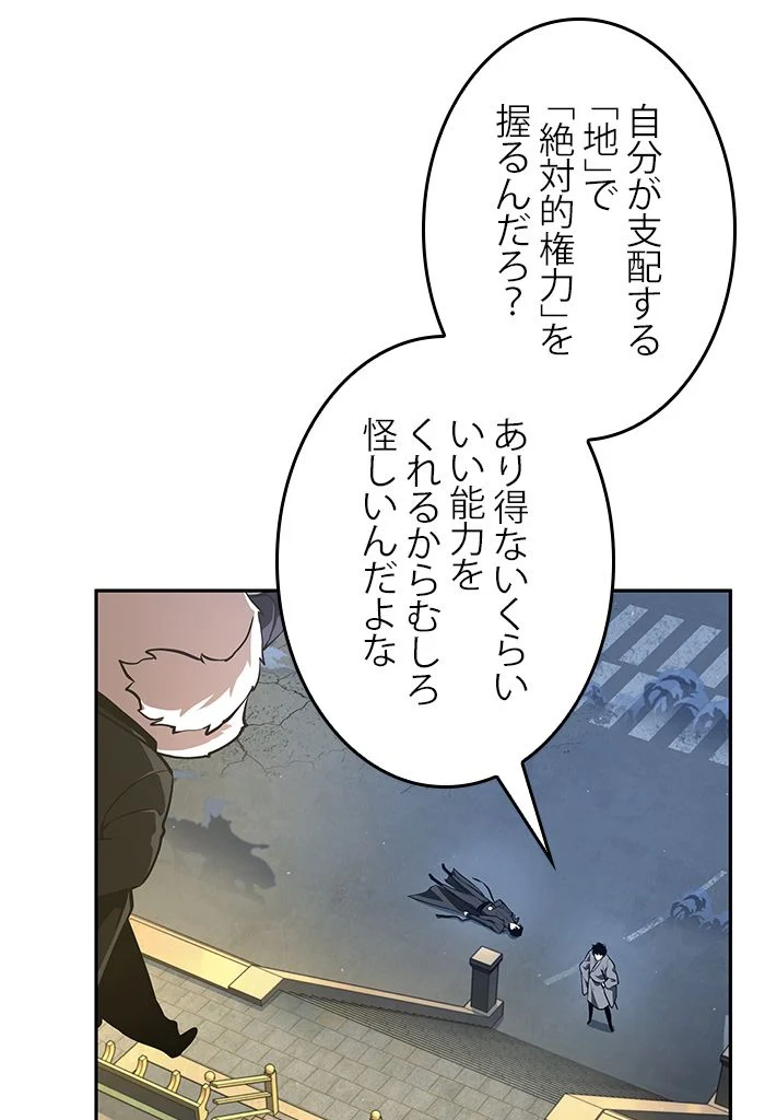 全知的な読者の視点から 第66話 - Page 52