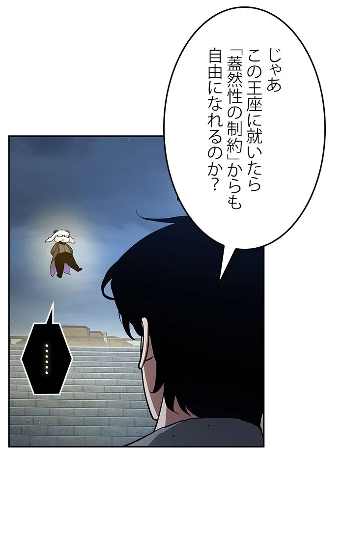 全知的な読者の視点から 第66話 - Page 54