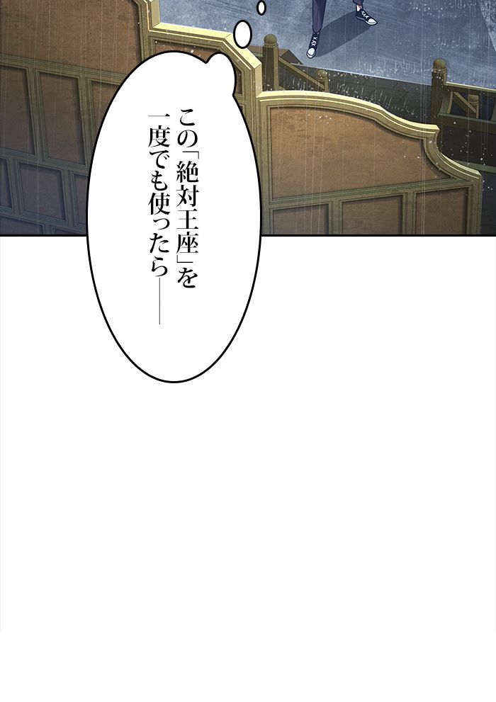 全知的な読者の視点から 第66話 - Page 84