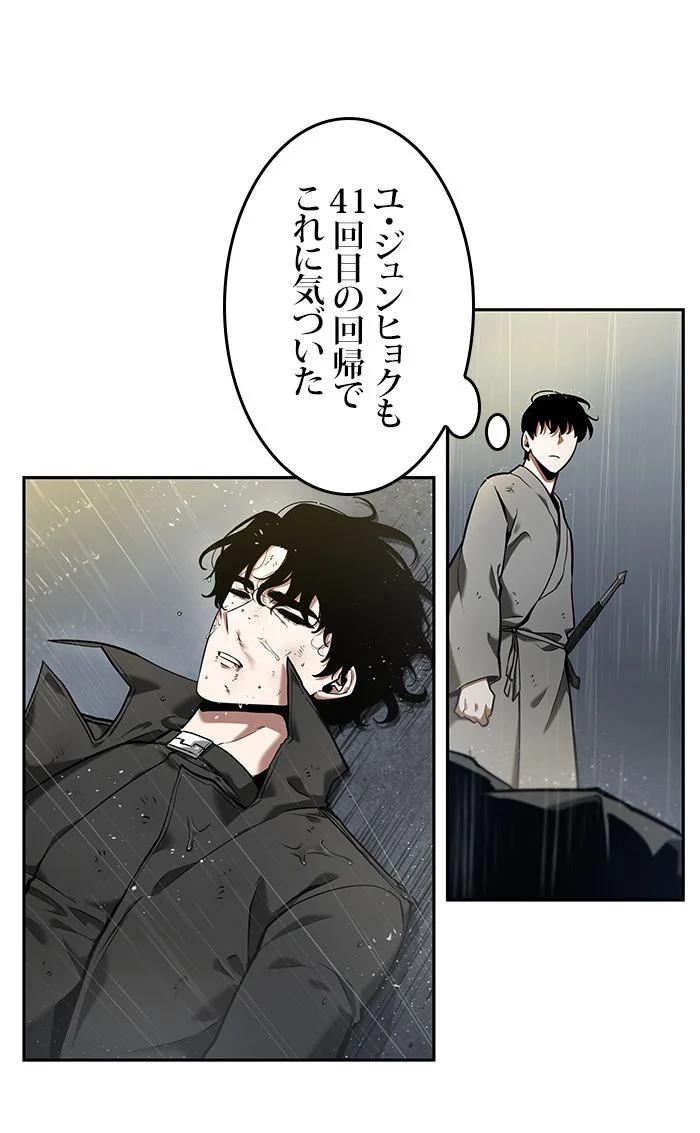 全知的な読者の視点から 第66話 - Page 87