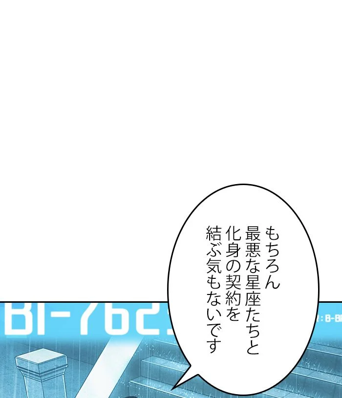 全知的な読者の視点から 第66話 - Page 96