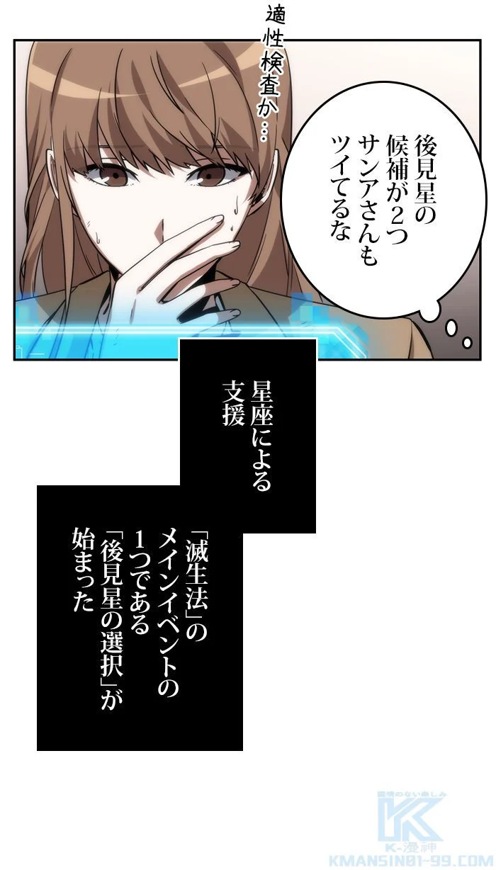 全知的な読者の視点から 第9話 - Page 11