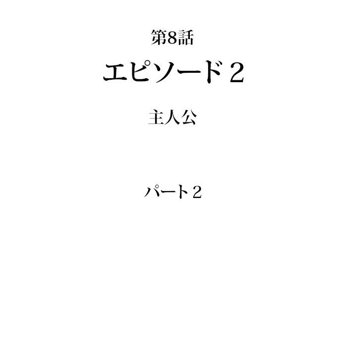 全知的な読者の視点から - 第9話 - Page 6