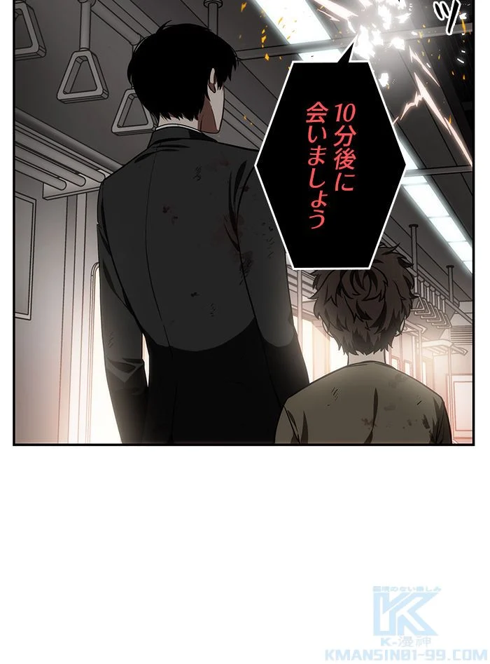 全知的な読者の視点から 第9話 - Page 53