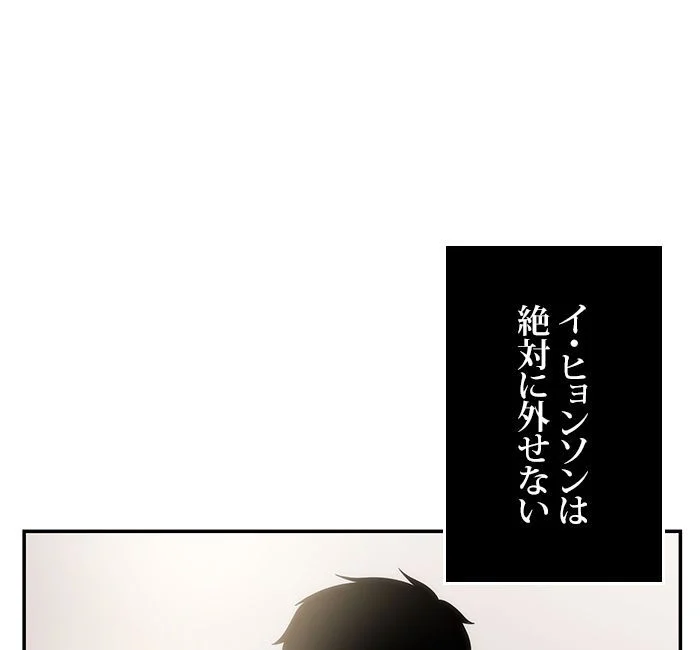 全知的な読者の視点から - 第9話 - Page 61