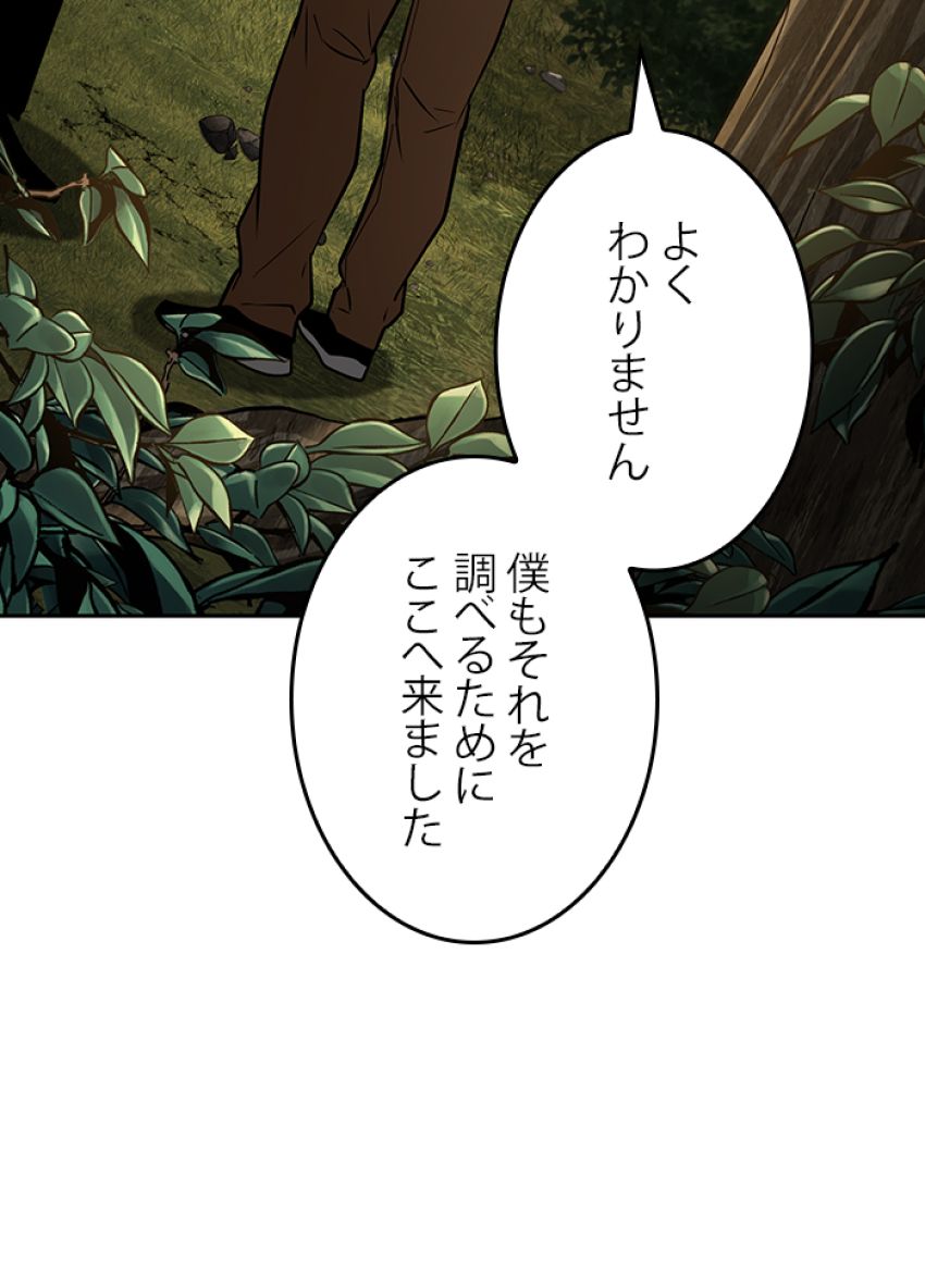 全知的な読者の視点から - 第129話 - Page 101