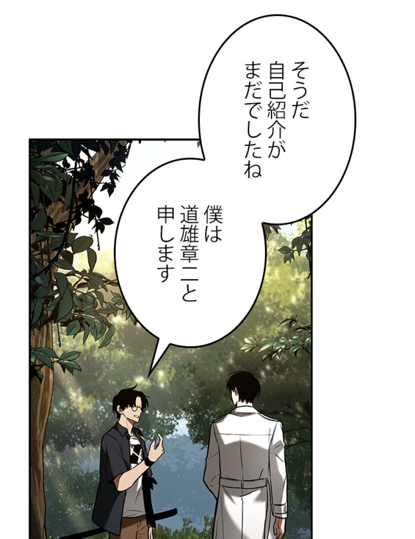 全知的な読者の視点から - 第129話 - Page 63