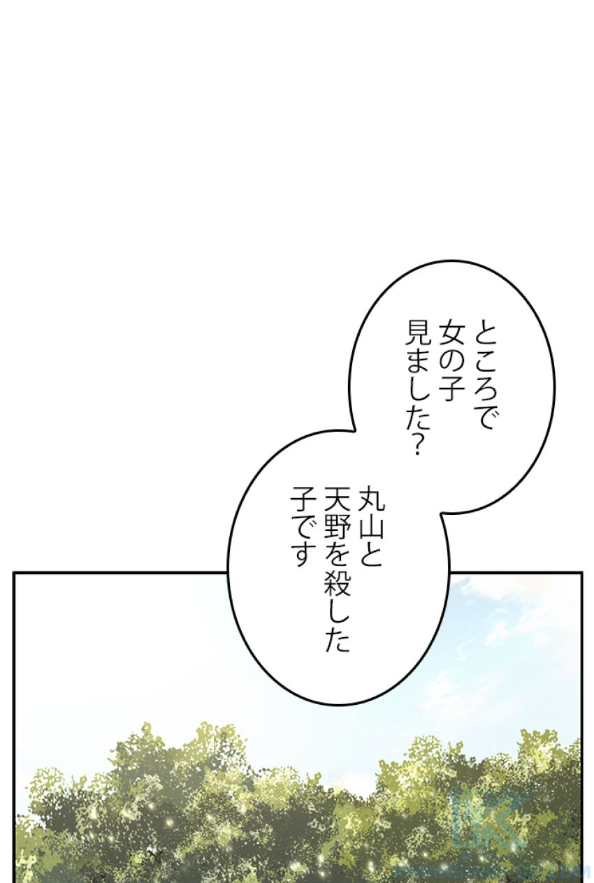 全知的な読者の視点から - 第129話 - Page 73