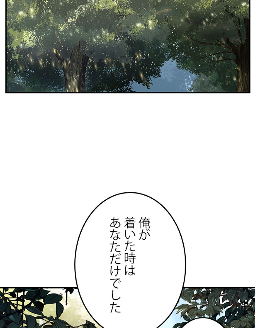 全知的な読者の視点から - 第129話 - Page 74