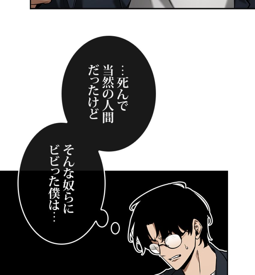 全知的な読者の視点から - 第129話 - Page 77