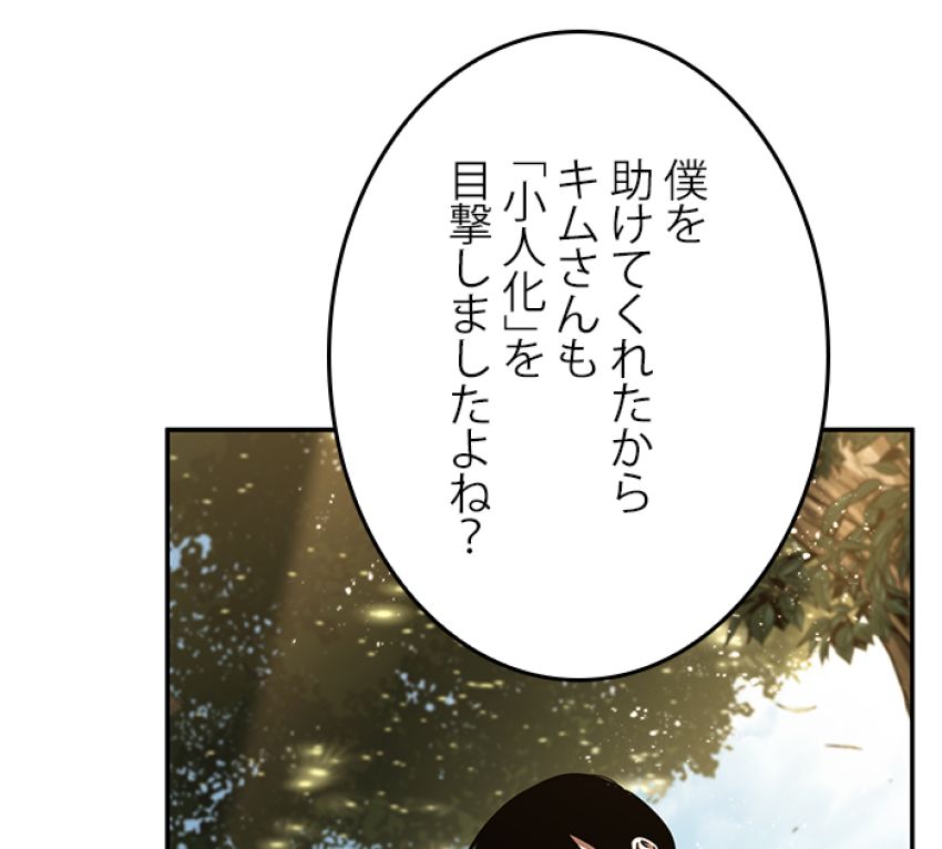 全知的な読者の視点から - 第129話 - Page 90