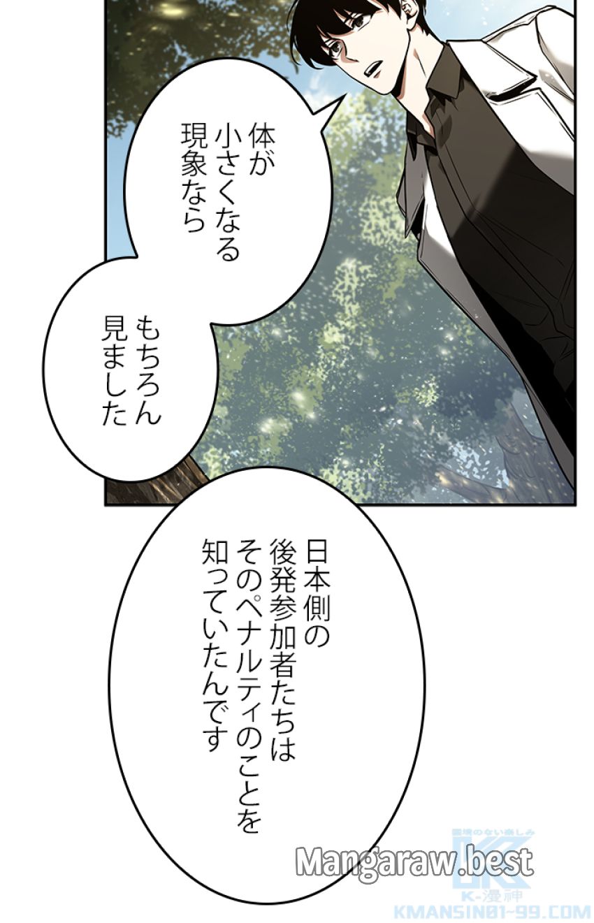 全知的な読者の視点から - 第129話 - Page 91