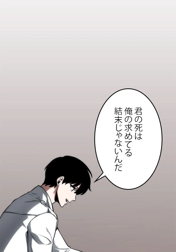 全知的な読者の視点から 第92話 - Page 118