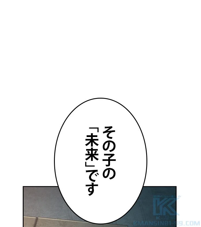 全知的な読者の視点から 第92話 - Page 47