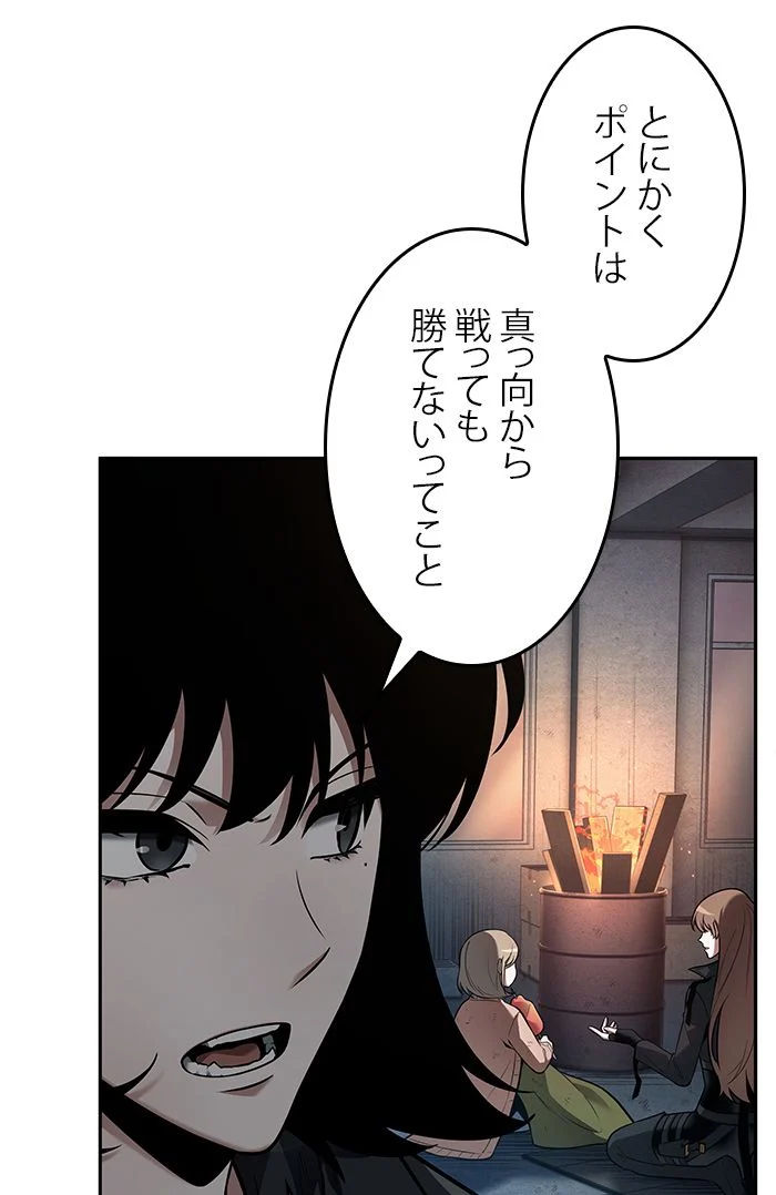 全知的な読者の視点から - 第92話 - Page 70