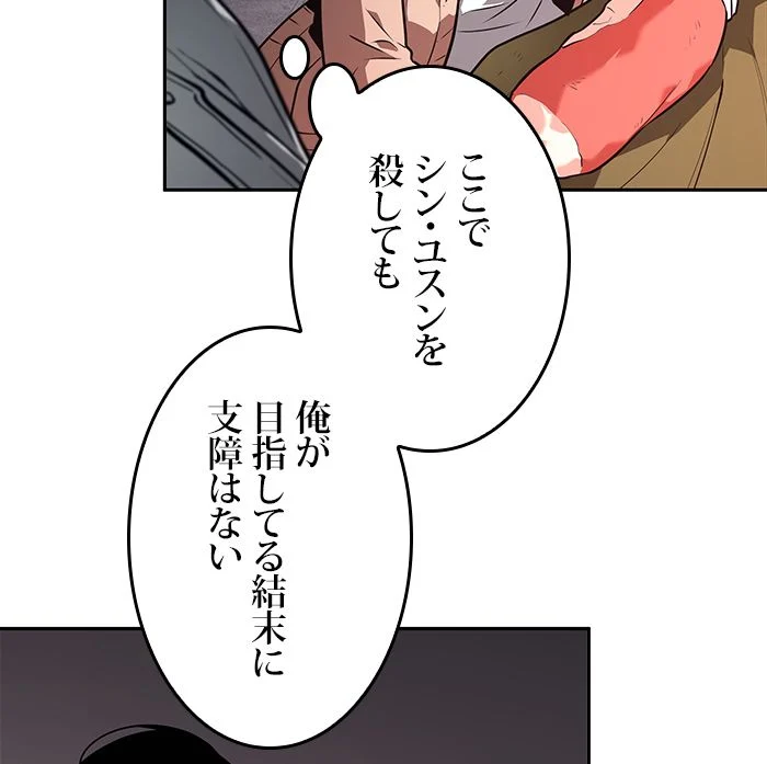 全知的な読者の視点から 第92話 - Page 85