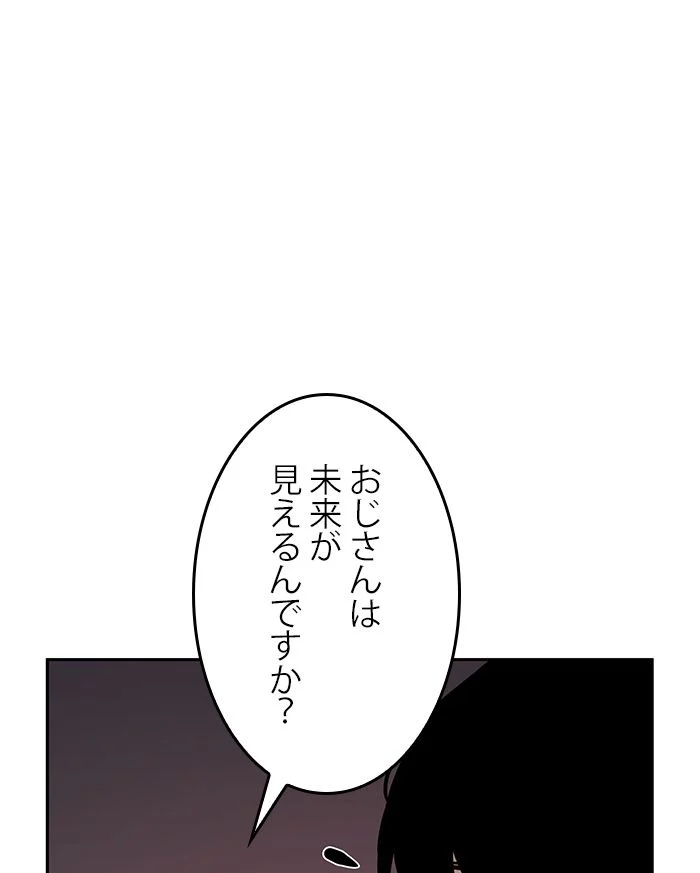 全知的な読者の視点から 第92話 - Page 88