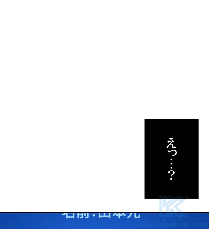 全知的な読者の視点から 第131話 - Page 110