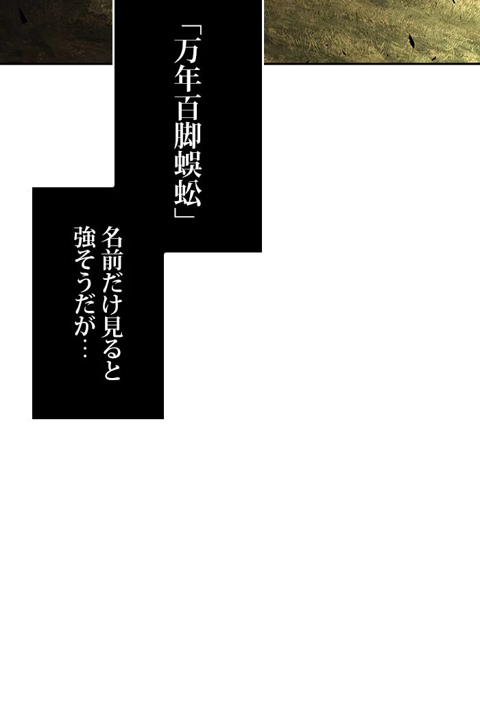 全知的な読者の視点から 第131話 - Page 126