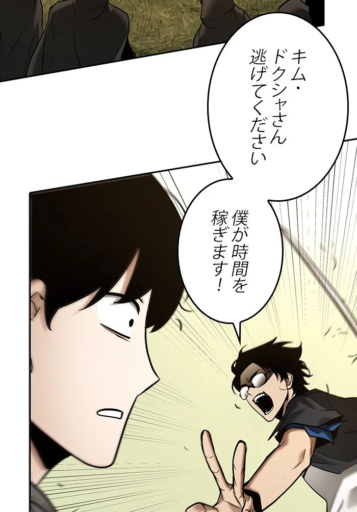 全知的な読者の視点から 第131話 - Page 6