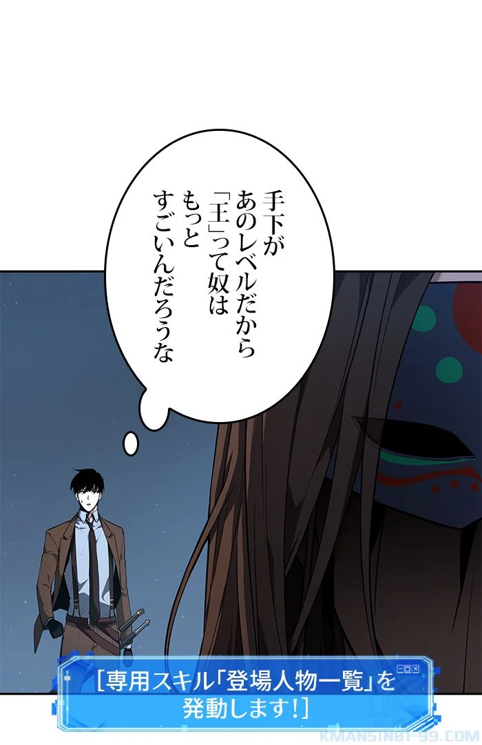 全知的な読者の視点から 第74話 - Page 113