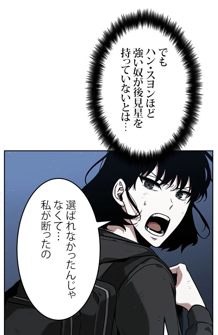 全知的な読者の視点から 第74話 - Page 27