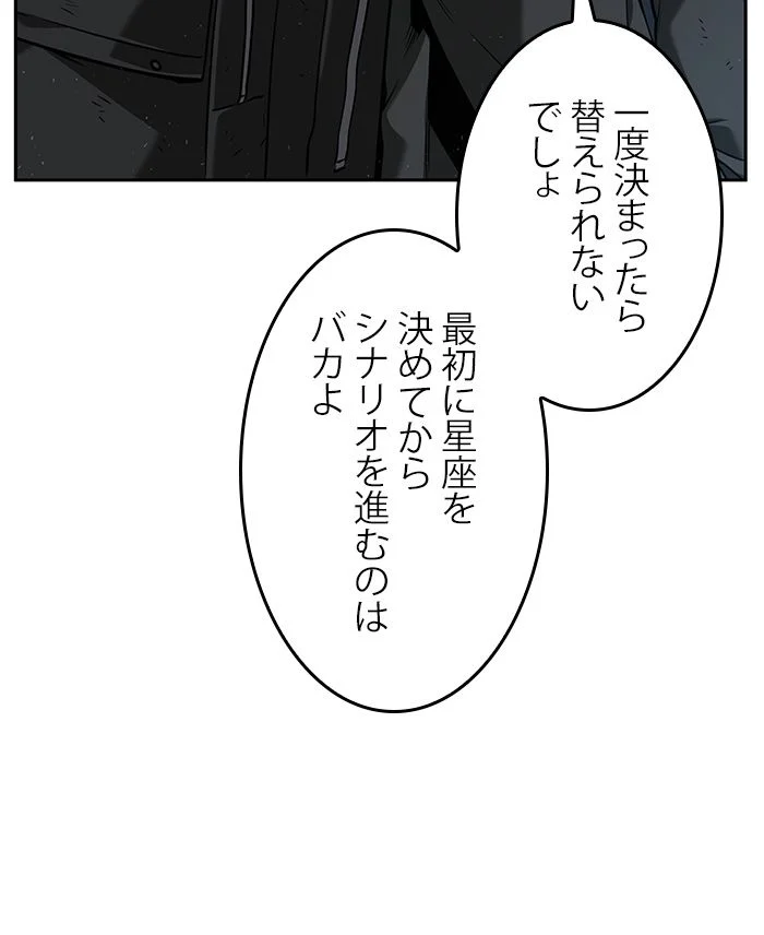 全知的な読者の視点から 第74話 - Page 28