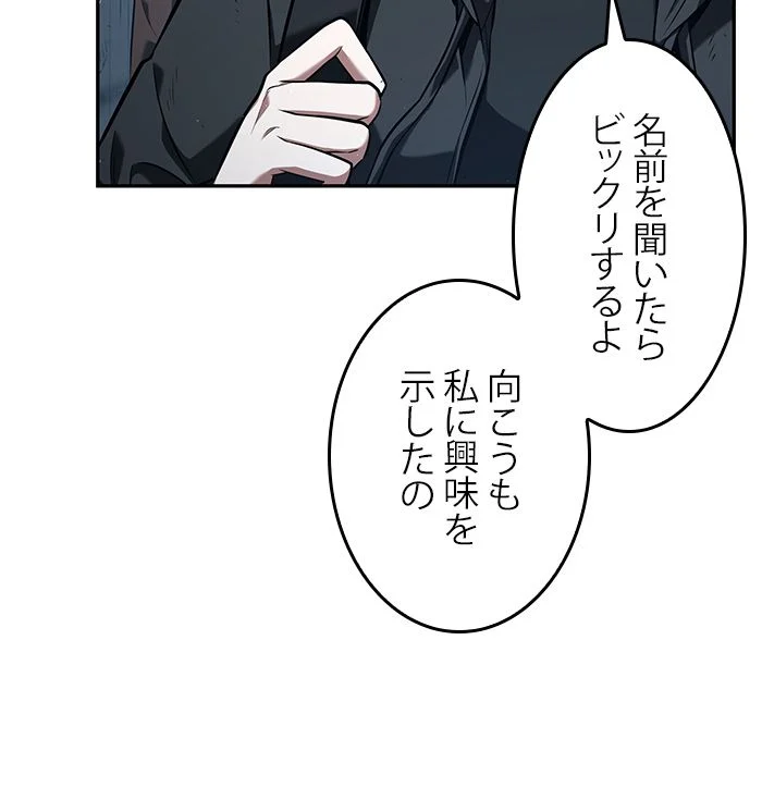 全知的な読者の視点から 第74話 - Page 30