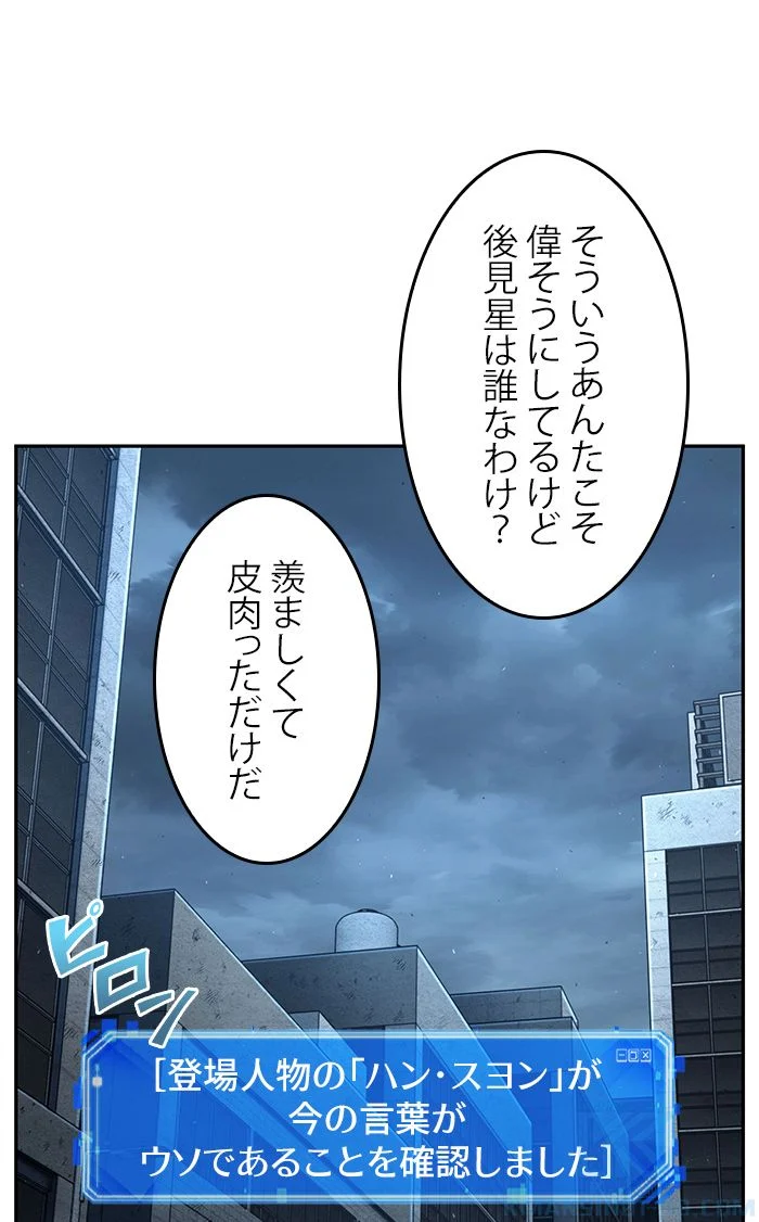 全知的な読者の視点から 第74話 - Page 38